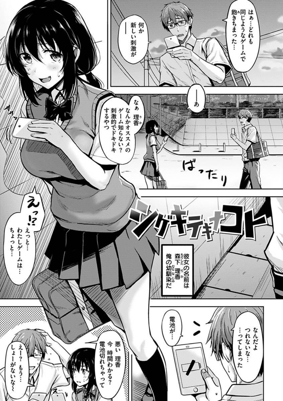 発情ストロベリー 27 ページ目