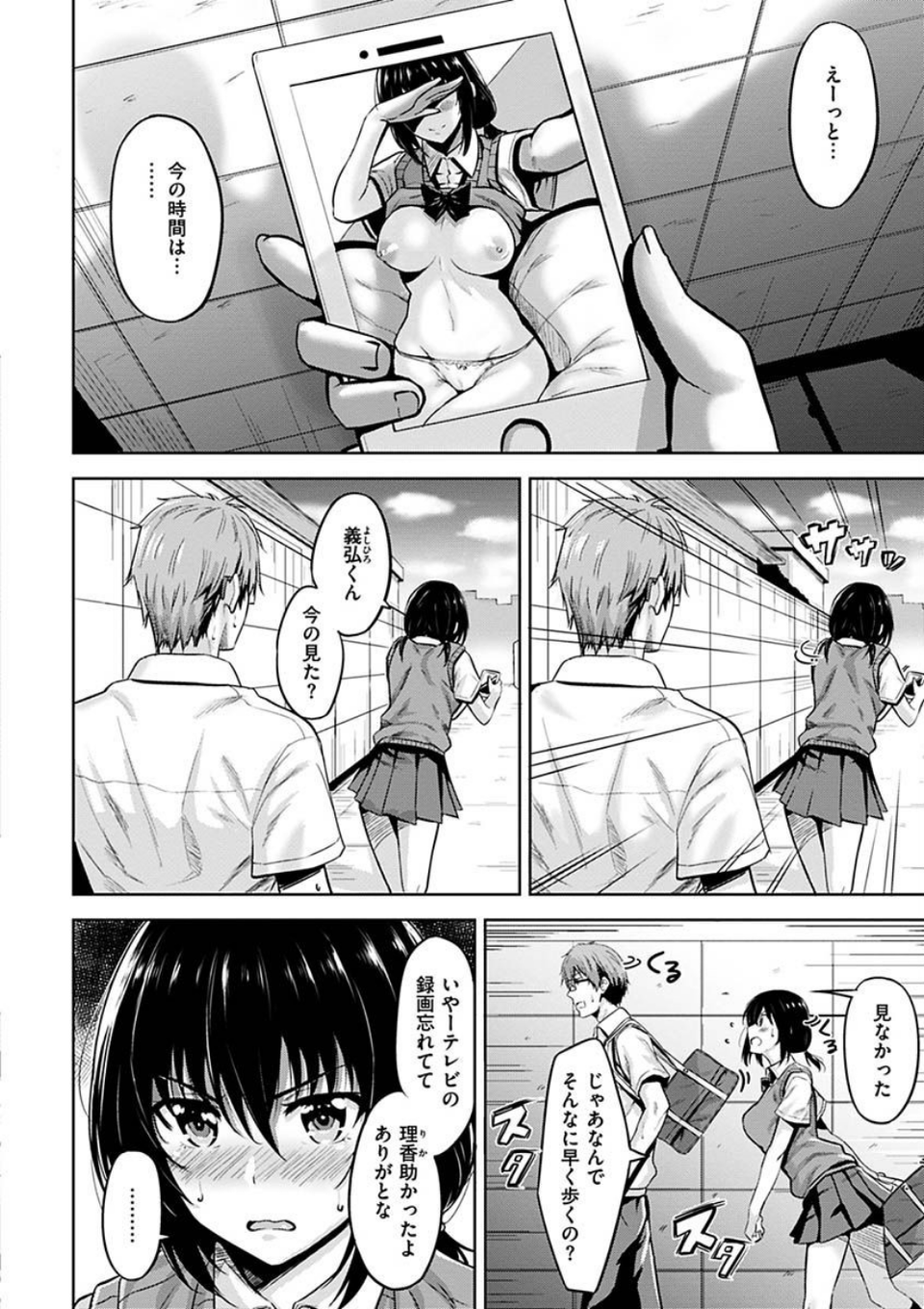 発情ストロベリー 28 ページ目