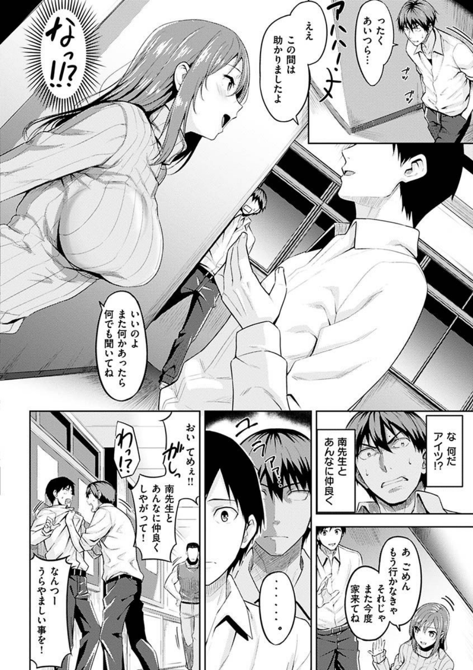 発情ストロベリー 30 ページ目