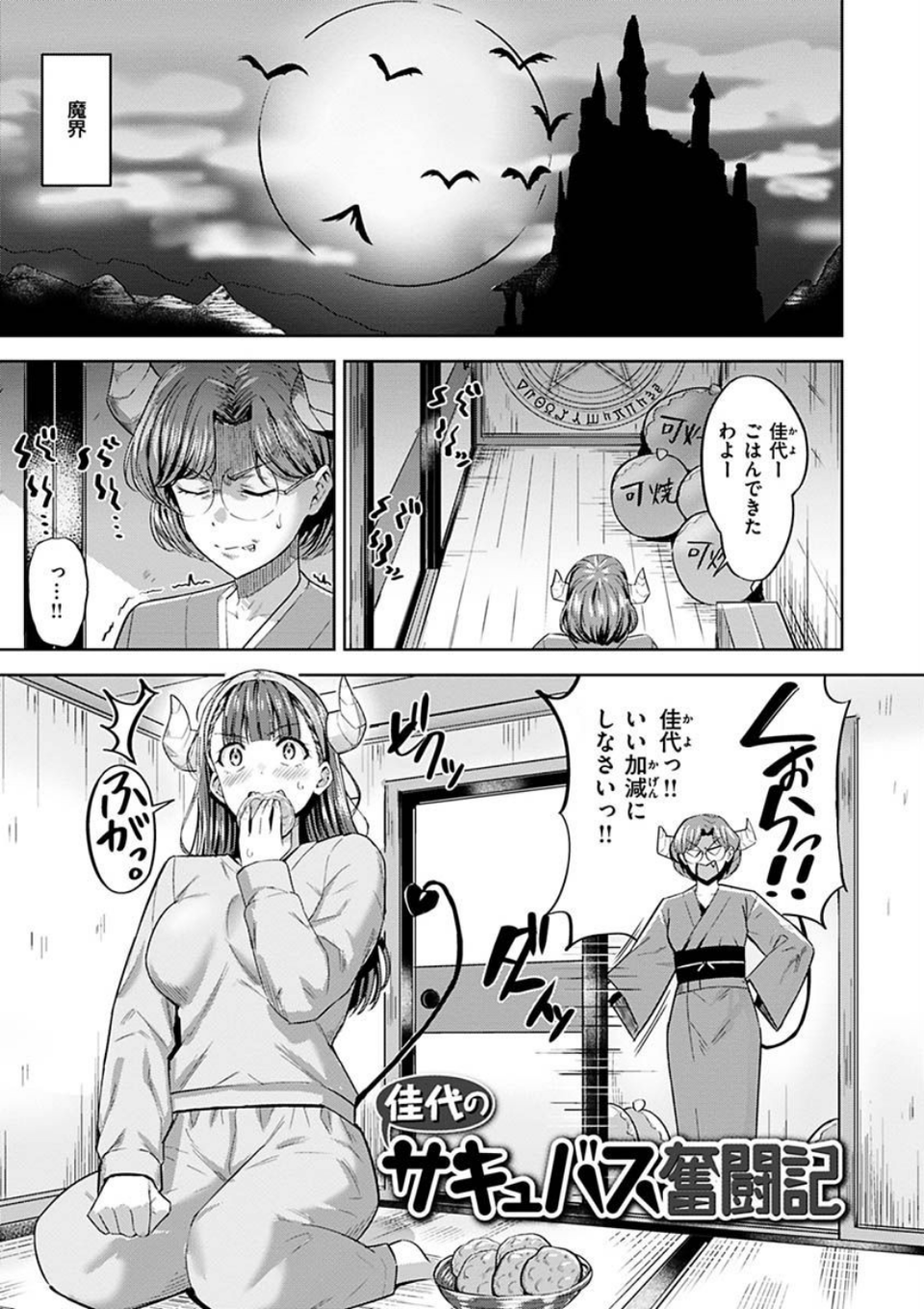 発情ストロベリー 31 ページ目