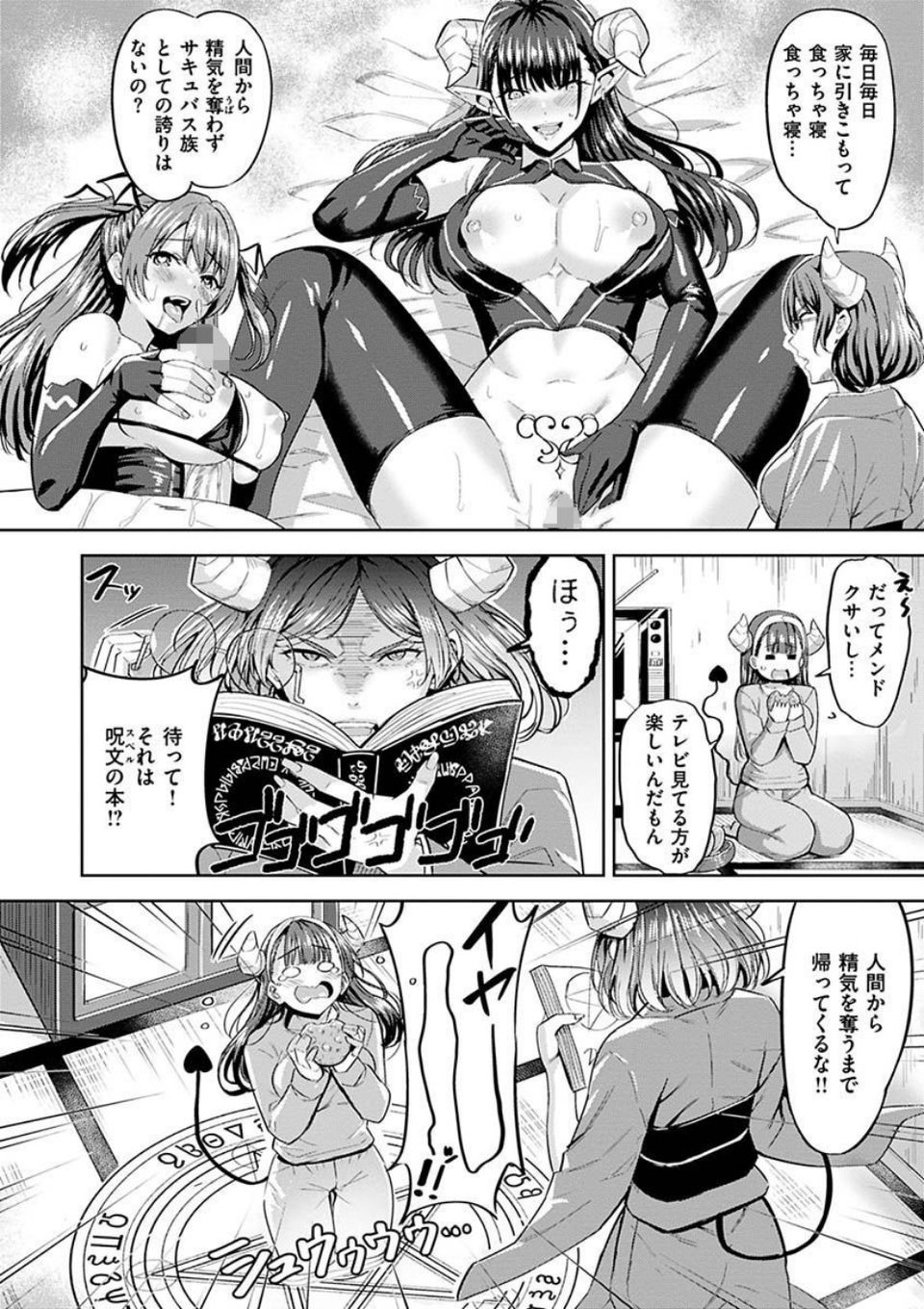発情ストロベリー 32 ページ目