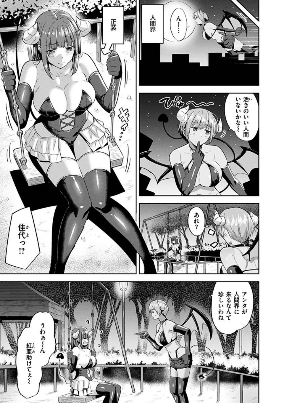 発情ストロベリー 33 ページ目