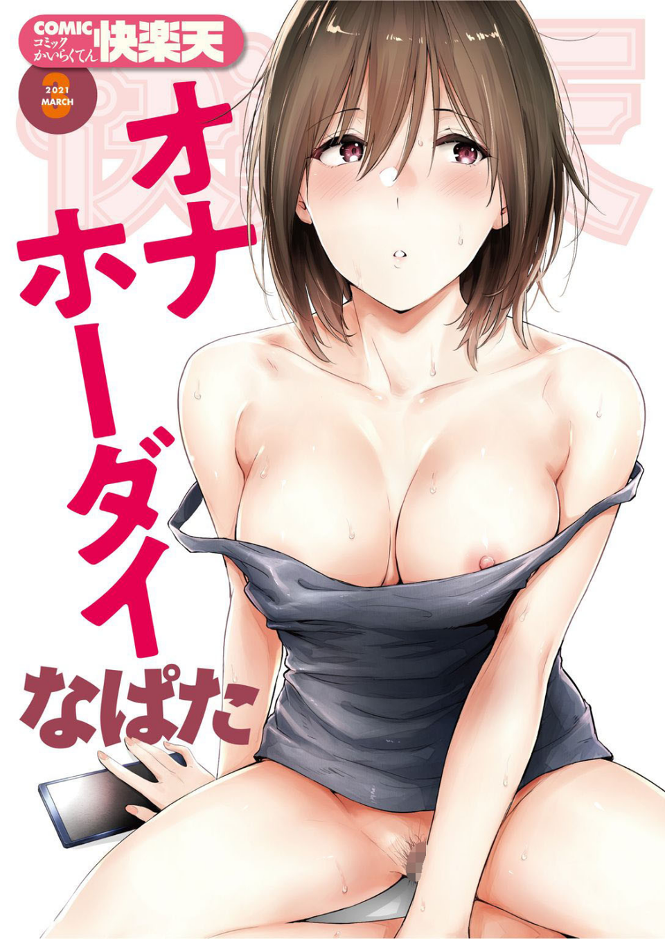 COMIC快楽天 2021年03月号 1 ページ目