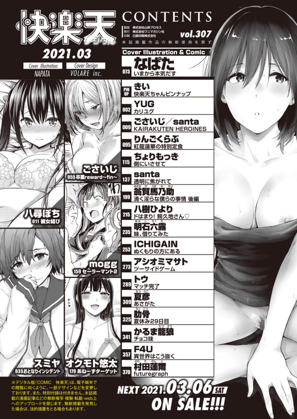 COMIC快楽天 2021年03月号 2 ページ目