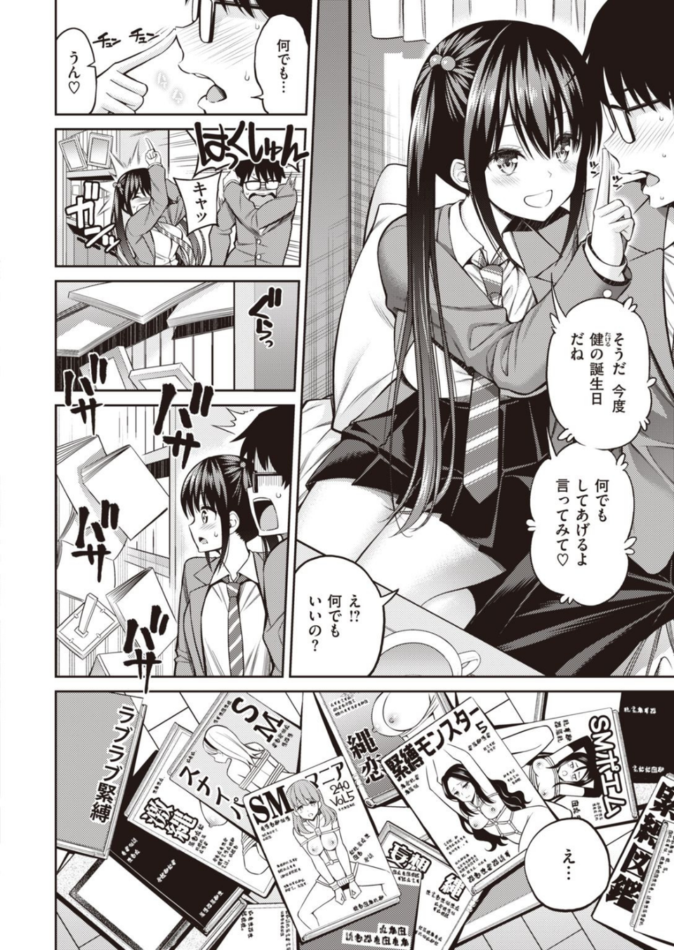 COMIC快楽天 2021年03月号 6 ページ目