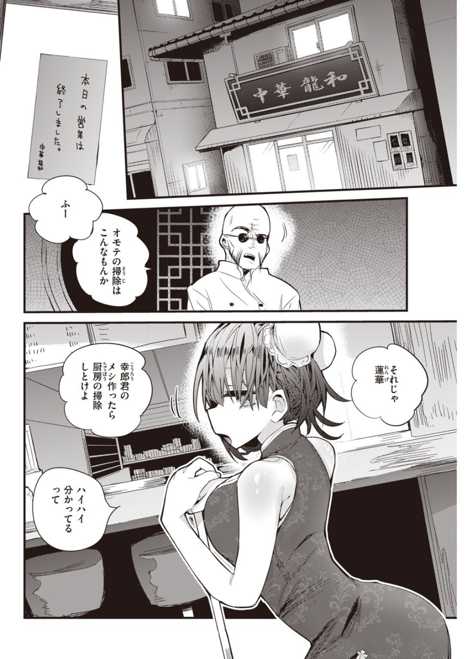 COMIC快楽天 2021年03月号 16 ページ目