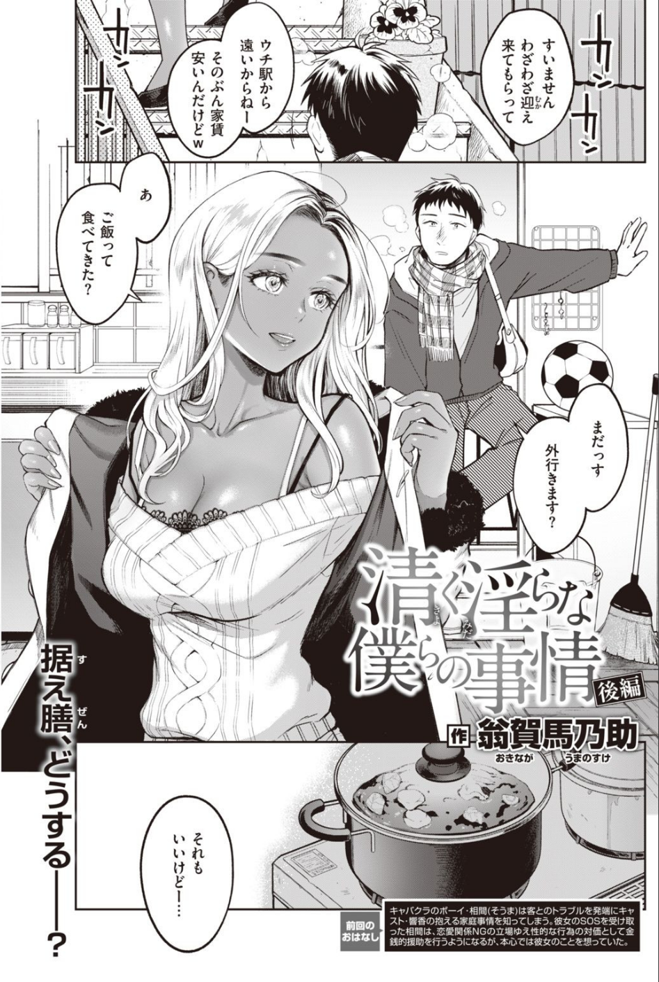 COMIC快楽天 2021年03月号 25 ページ目