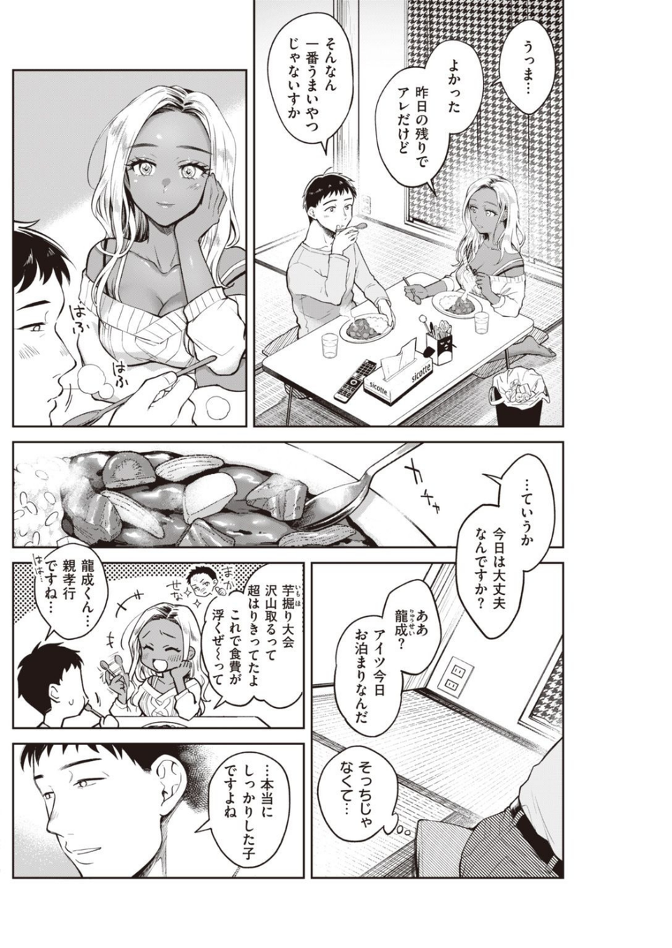 COMIC快楽天 2021年03月号 26 ページ目