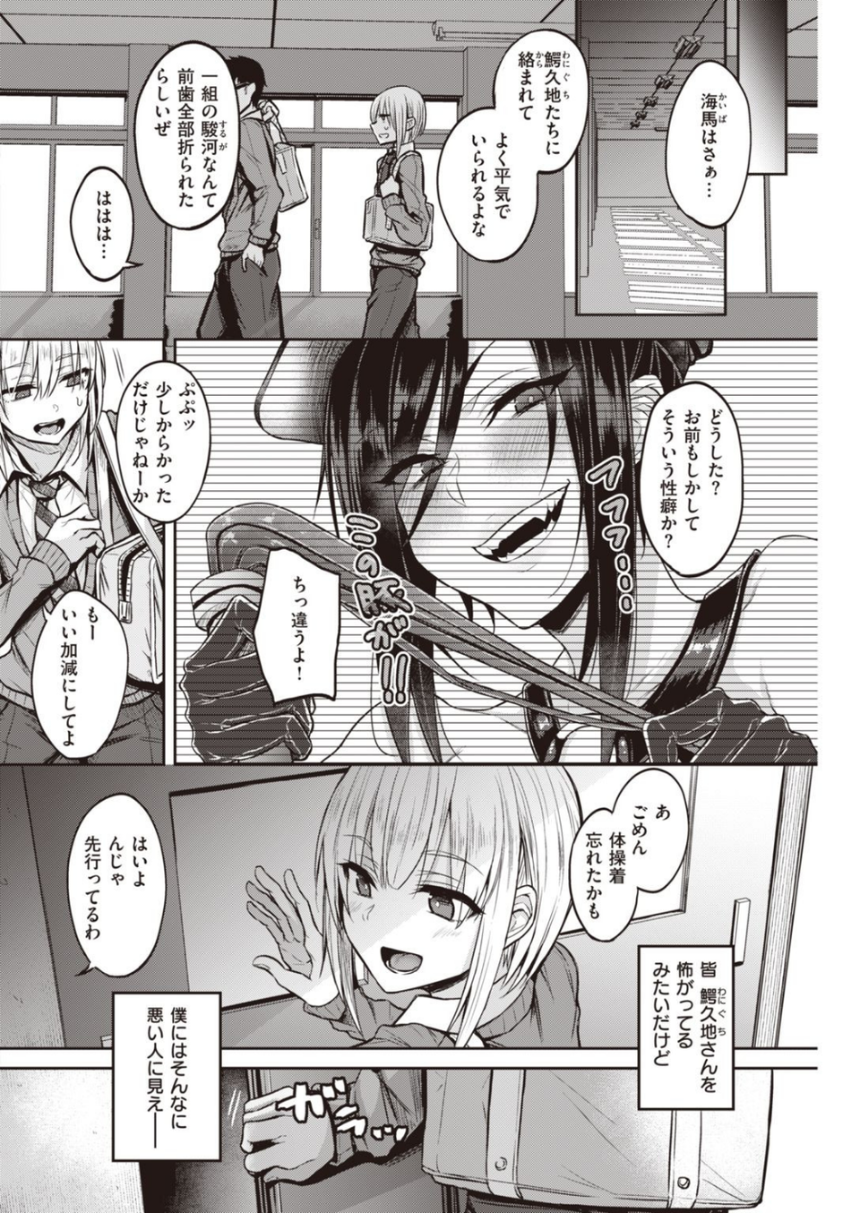 COMIC快楽天 2021年03月号 28 ページ目
