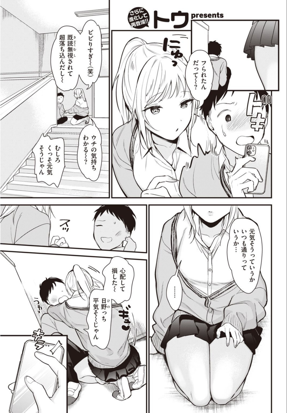 COMIC快楽天 2021年03月号 35 ページ目