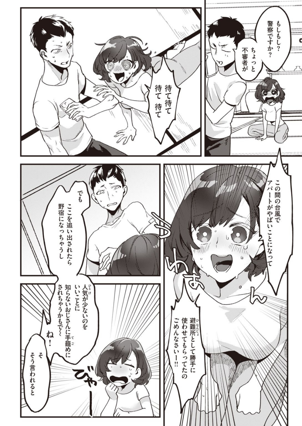 COMIC快楽天 2021年03月号 40 ページ目
