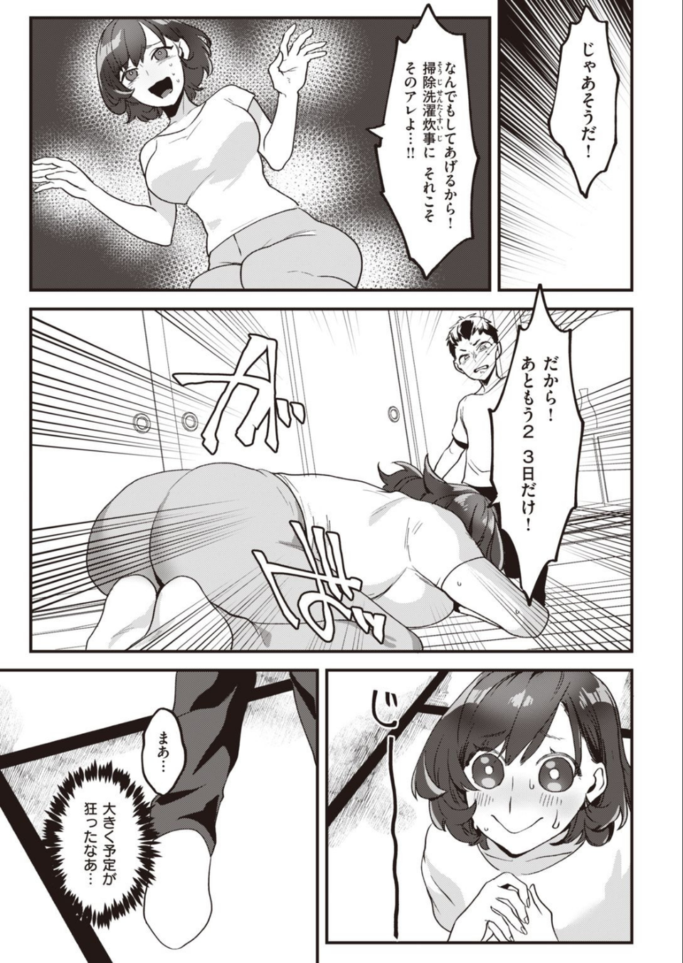 COMIC快楽天 2021年03月号 41 ページ目