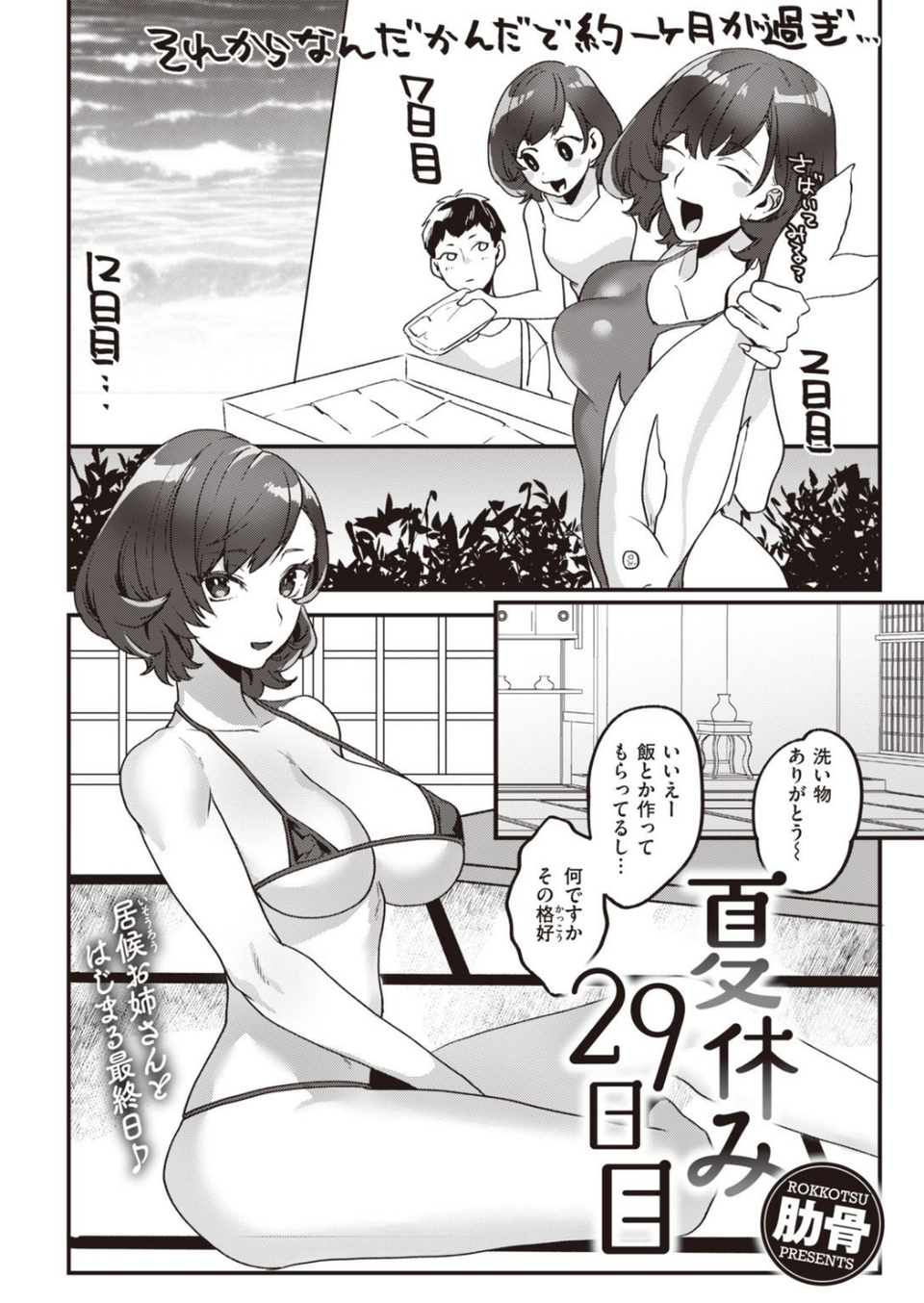 COMIC快楽天 2021年03月号 42 ページ目