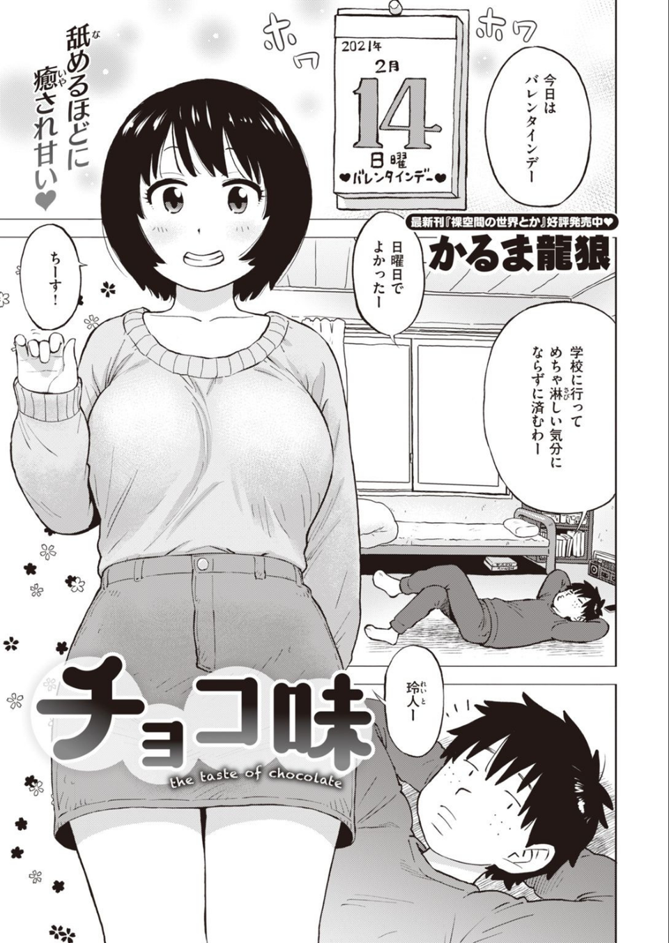 COMIC快楽天 2021年03月号 43 ページ目