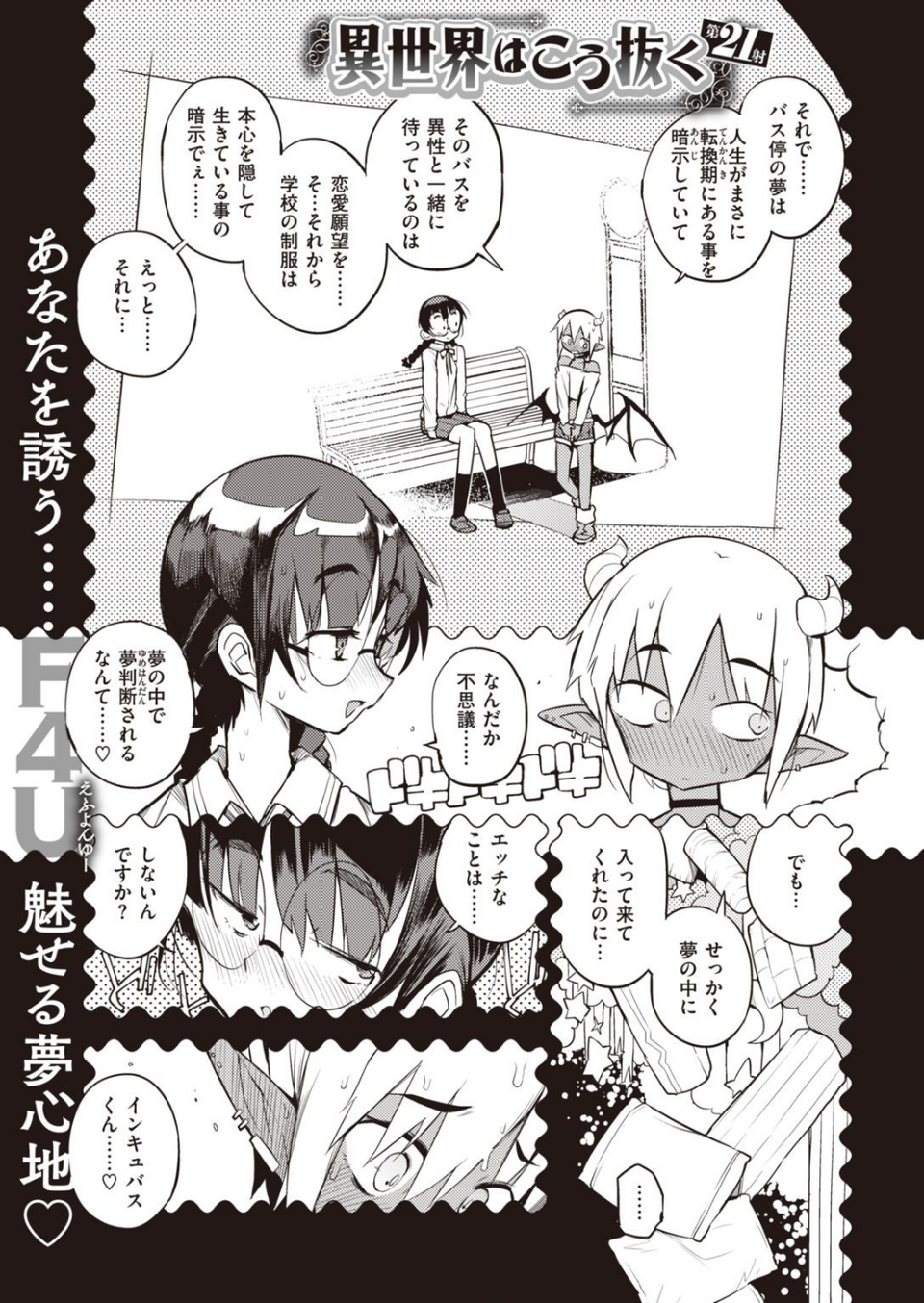 COMIC快楽天 2021年03月号 45 ページ目