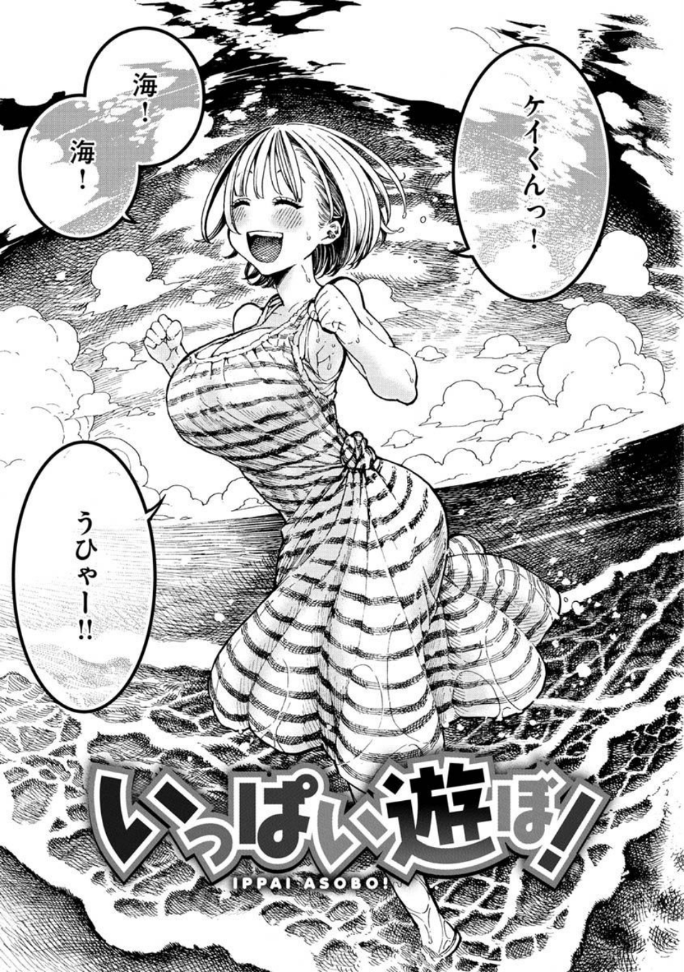 一昼夜 3 ページ目
