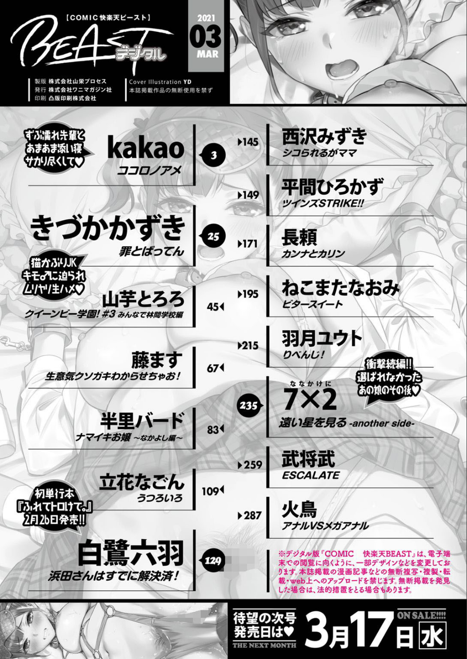 COMIC快楽天ビースト 2021年03月号 2 ページ目