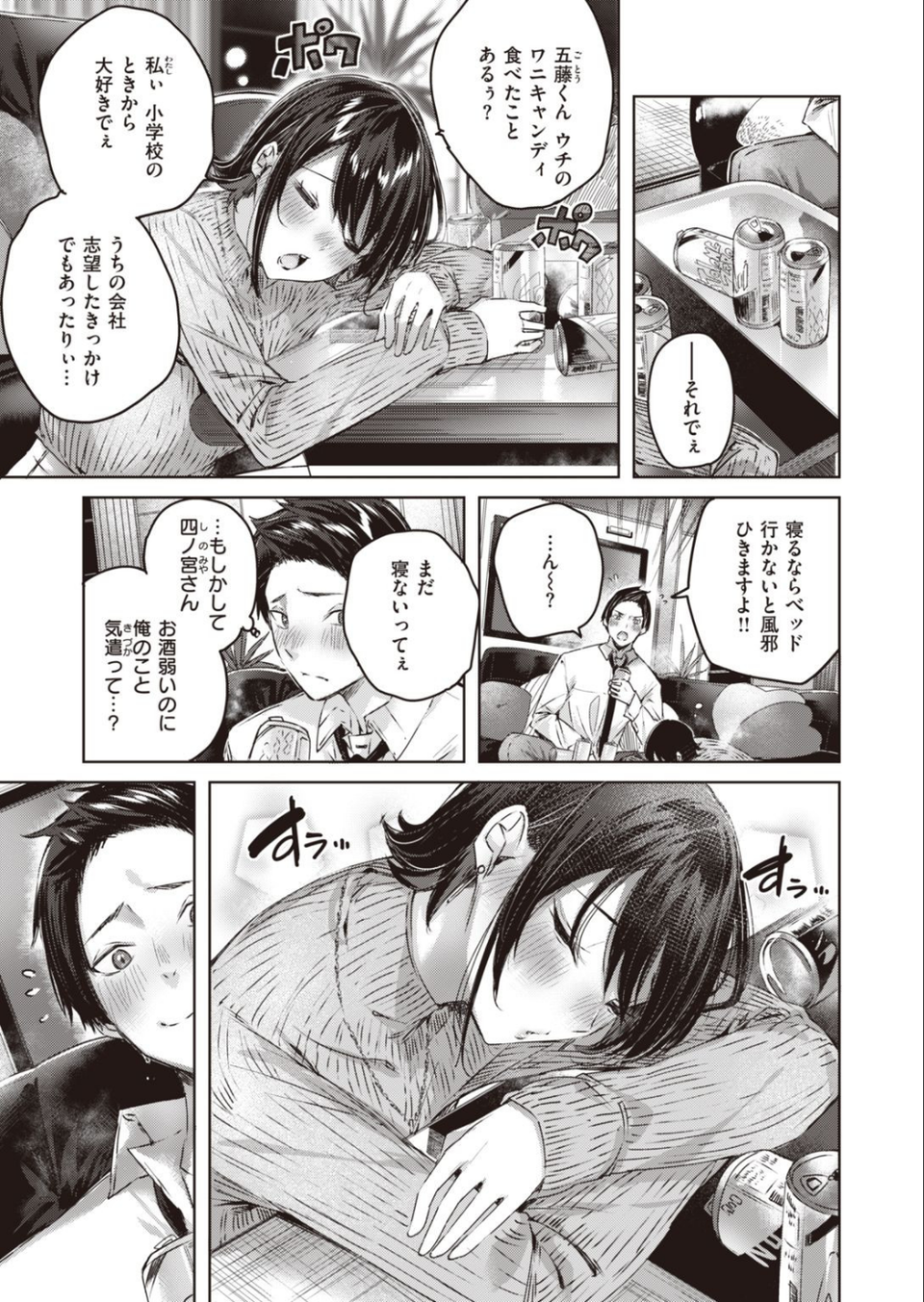 COMIC快楽天ビースト 2021年03月号 7 ページ目