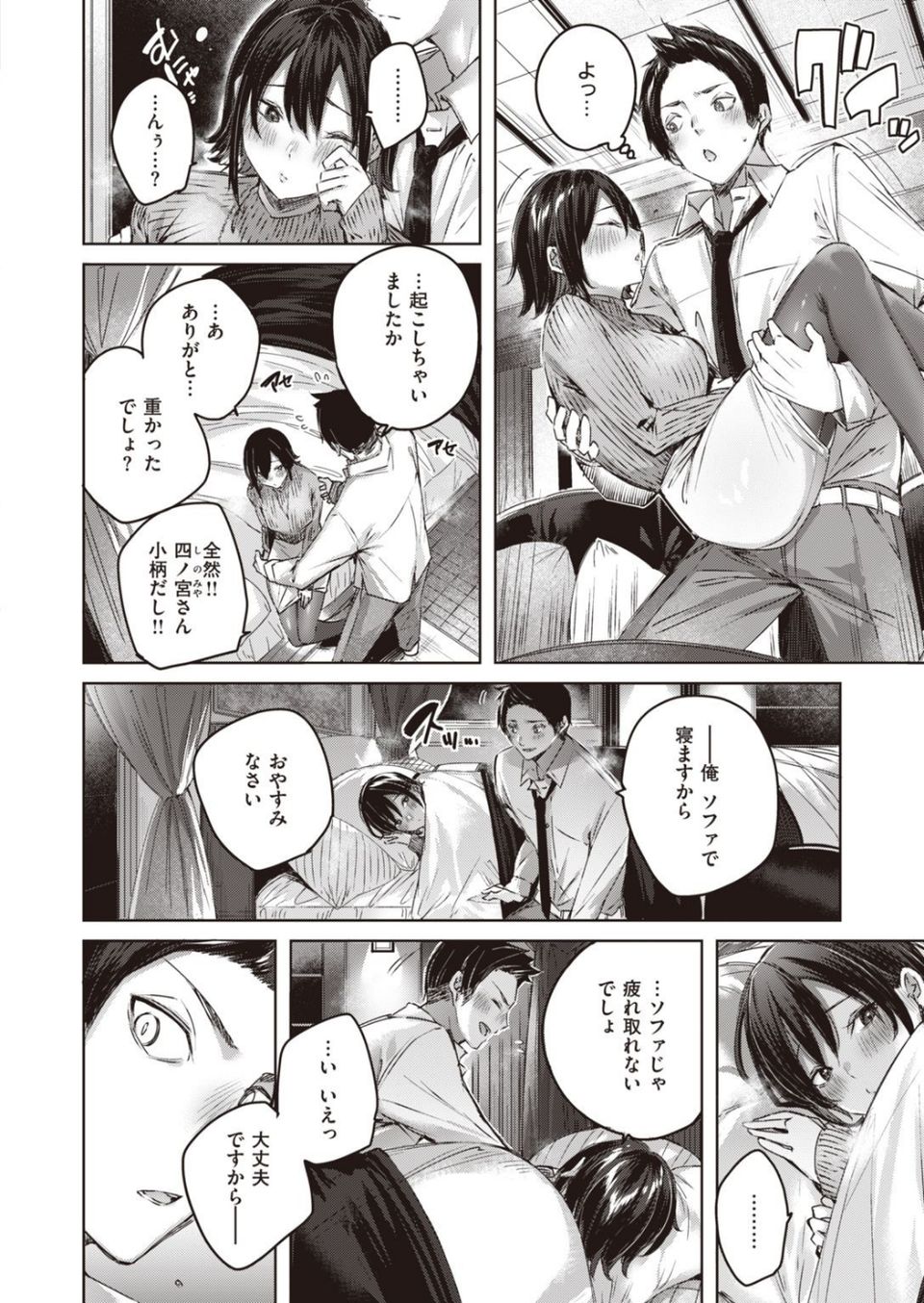 COMIC快楽天ビースト 2021年03月号 8 ページ目
