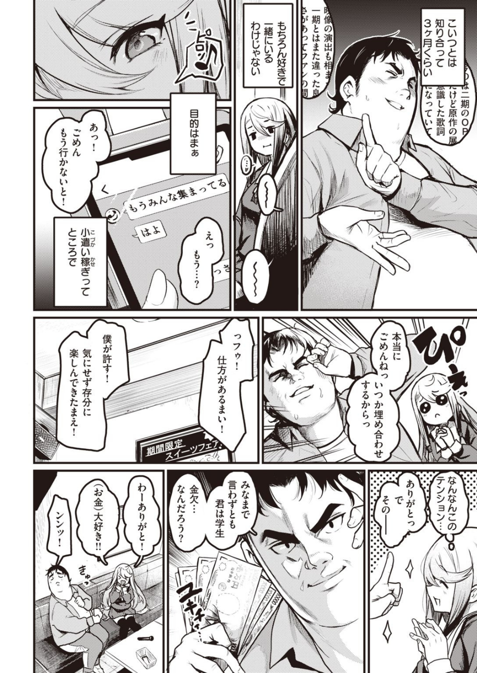 COMIC快楽天ビースト 2021年03月号 10 ページ目