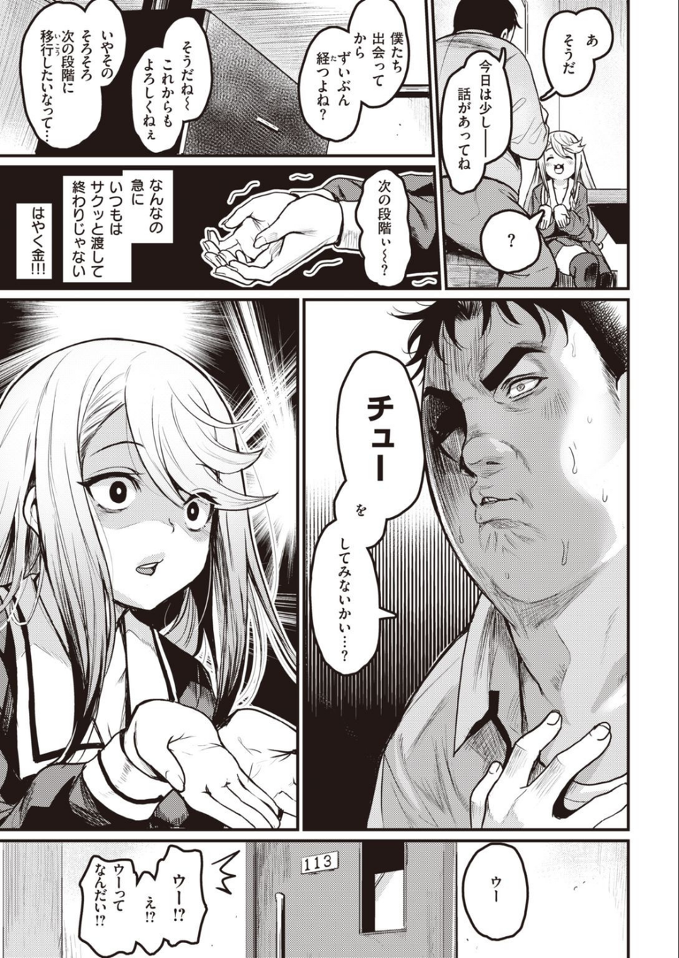 COMIC快楽天ビースト 2021年03月号 11 ページ目
