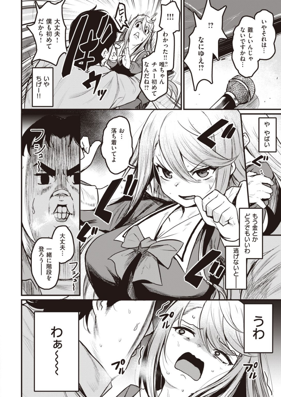 COMIC快楽天ビースト 2021年03月号 12 ページ目