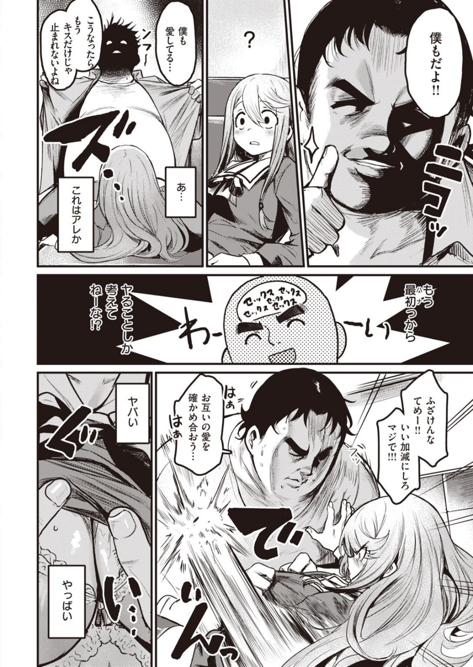 COMIC快楽天ビースト 2021年03月号 14 ページ目