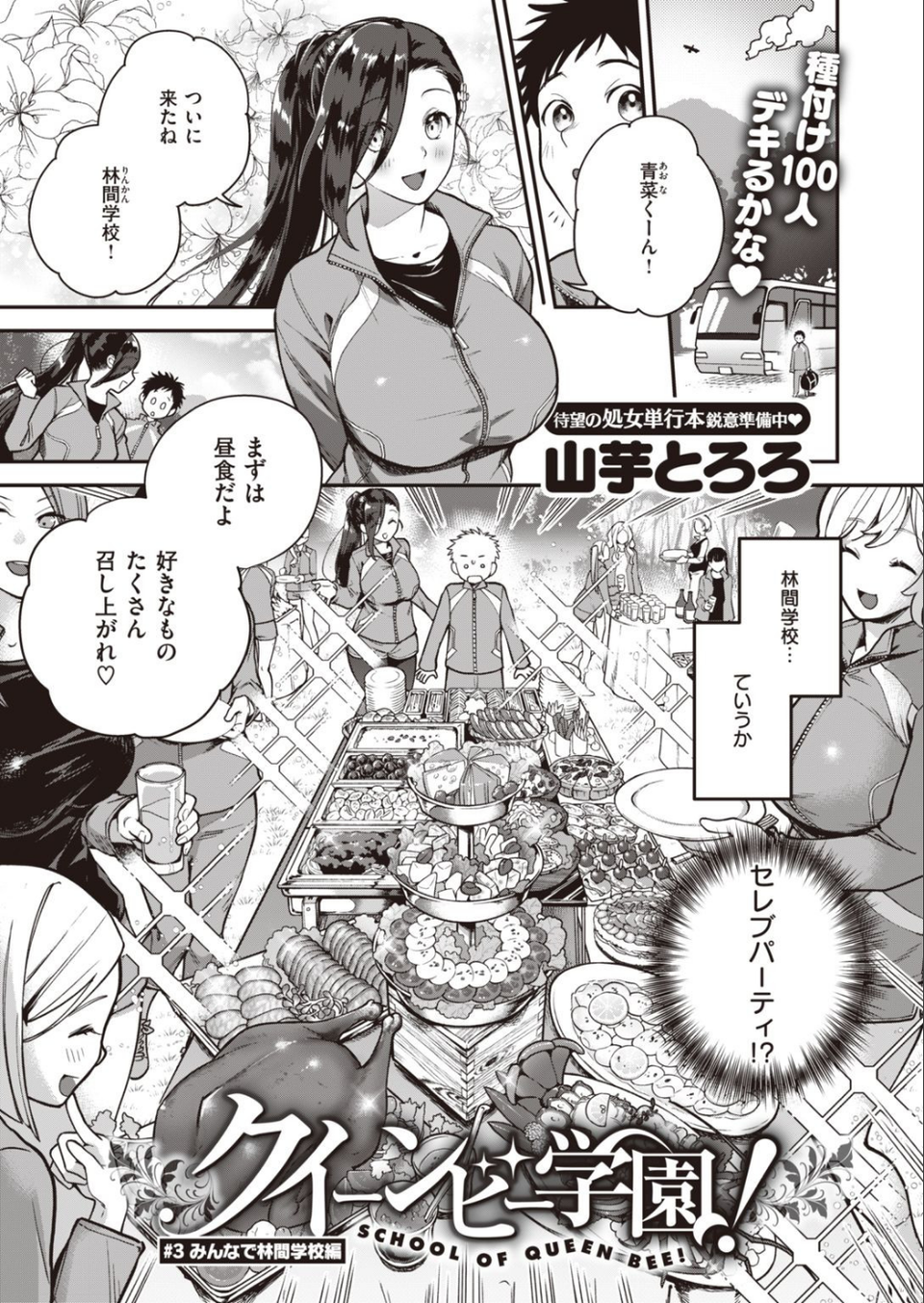 COMIC快楽天ビースト 2021年03月号 15 ページ目