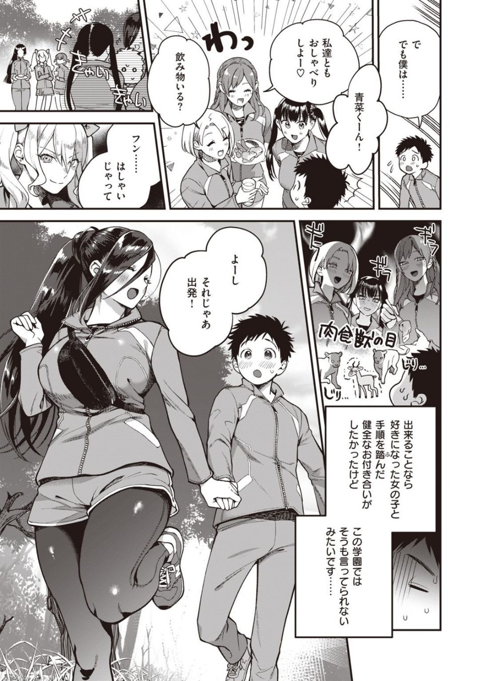 COMIC快楽天ビースト 2021年03月号 17 ページ目