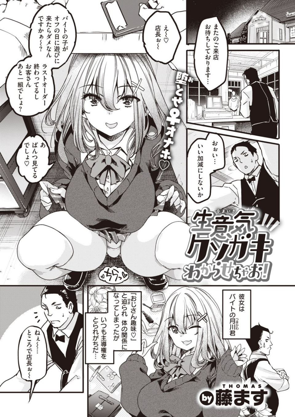 COMIC快楽天ビースト 2021年03月号 21 ページ目
