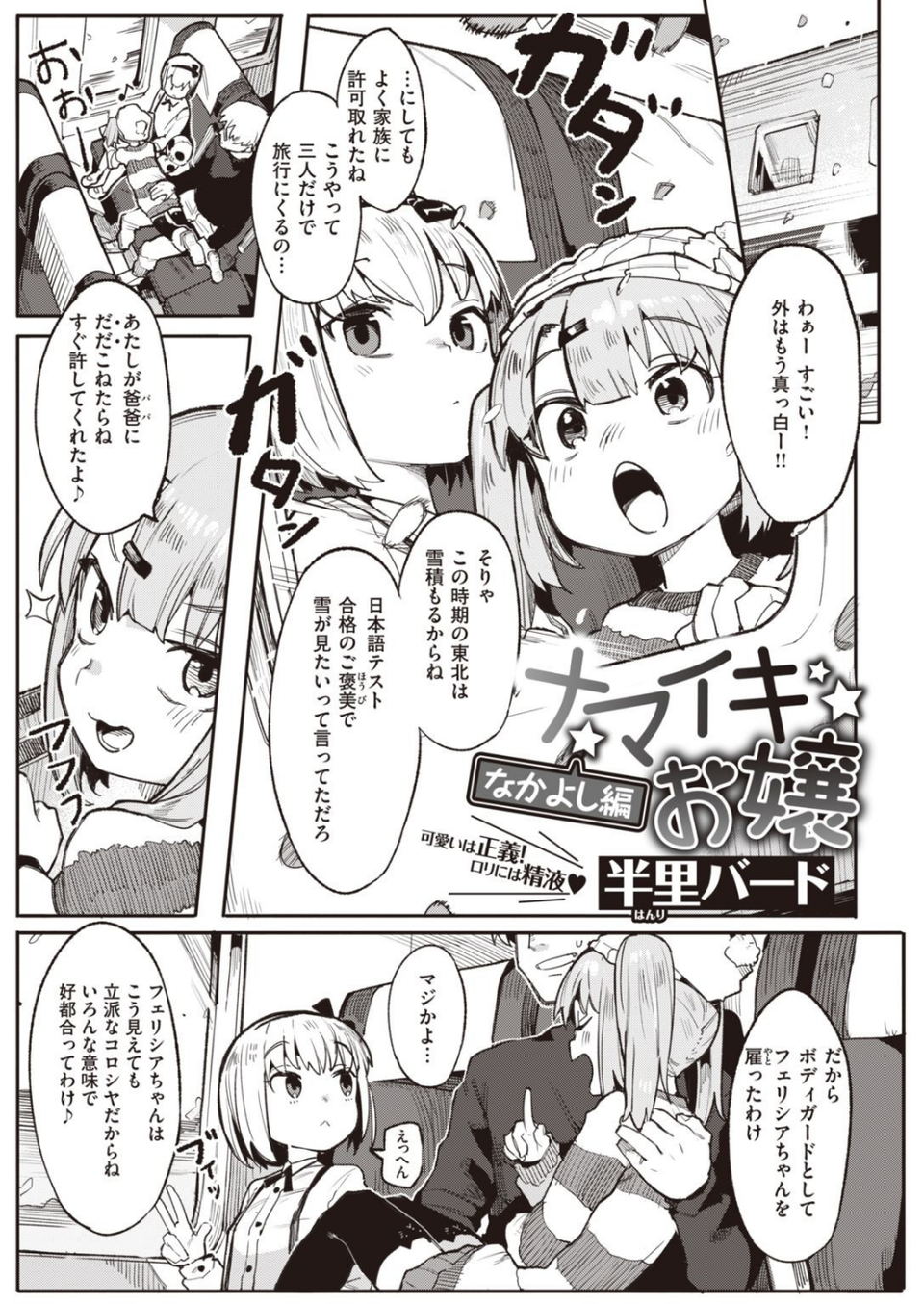COMIC快楽天ビースト 2021年03月号 27 ページ目