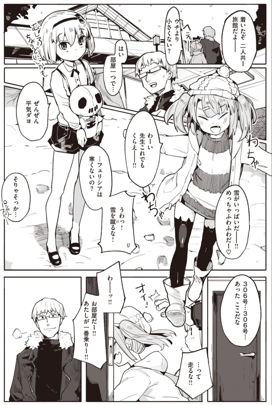 COMIC快楽天ビースト 2021年03月号 28 ページ目