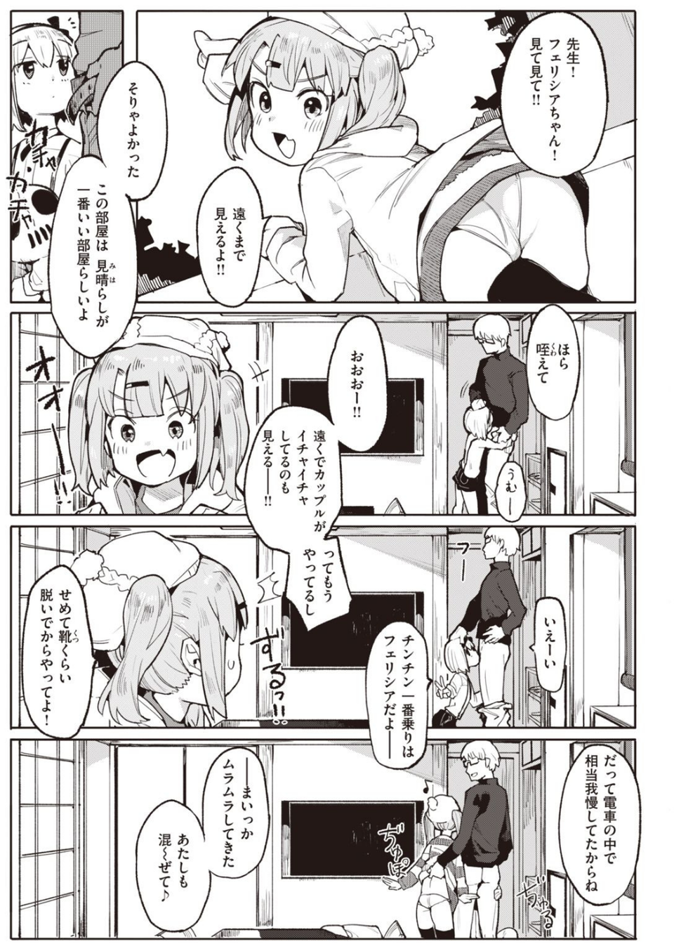 COMIC快楽天ビースト 2021年03月号 29 ページ目