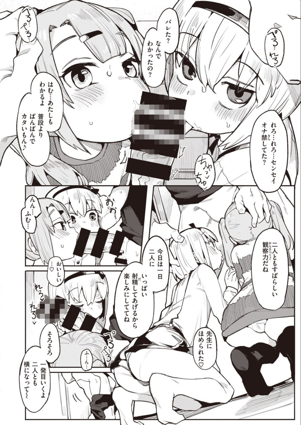 COMIC快楽天ビースト 2021年03月号 30 ページ目