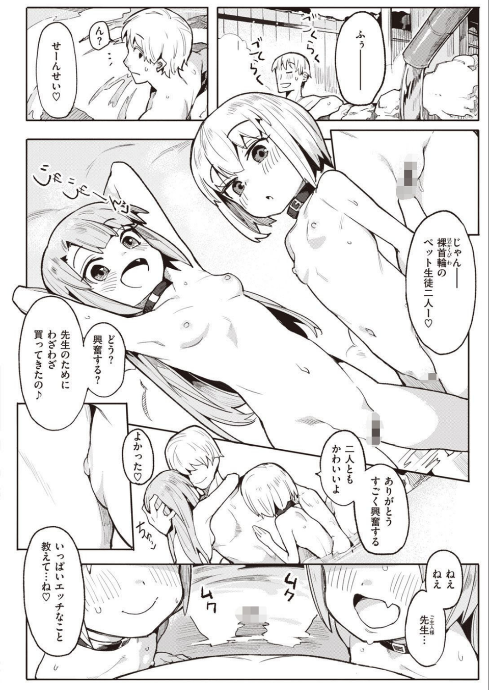 COMIC快楽天ビースト 2021年03月号 32 ページ目