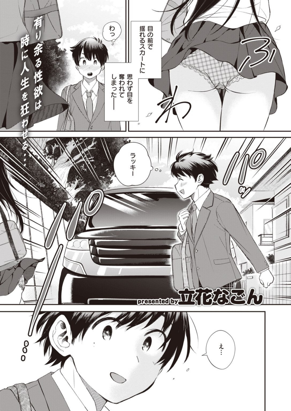 COMIC快楽天ビースト 2021年03月号 33 ページ目