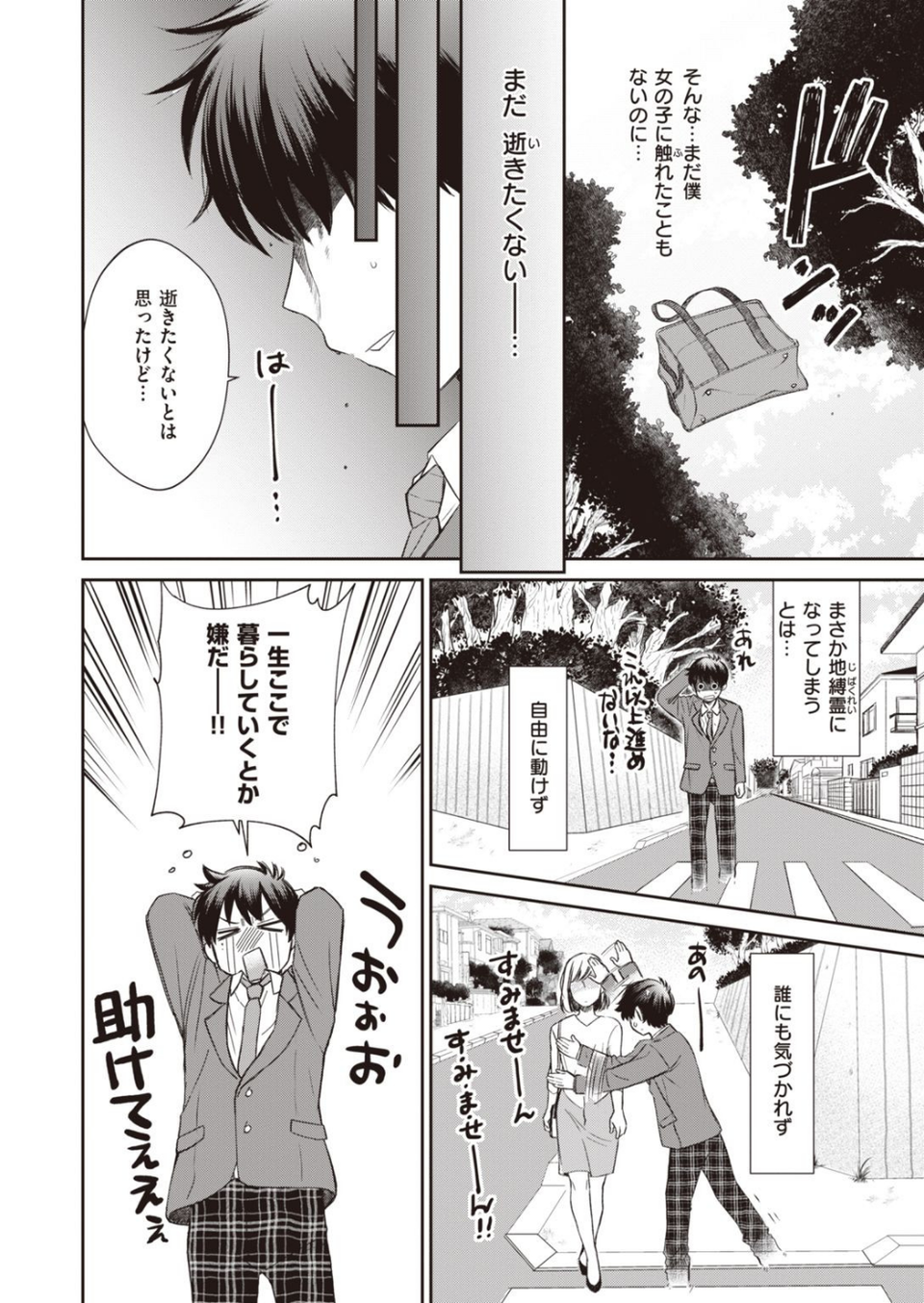 COMIC快楽天ビースト 2021年03月号 34 ページ目