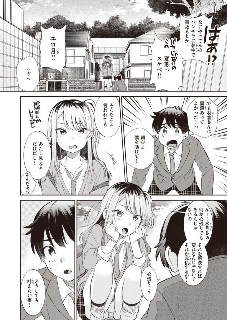COMIC快楽天ビースト 2021年03月号 36 ページ目