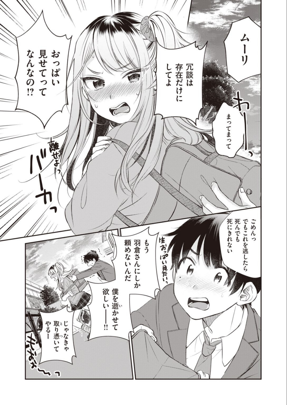 COMIC快楽天ビースト 2021年03月号 37 ページ目