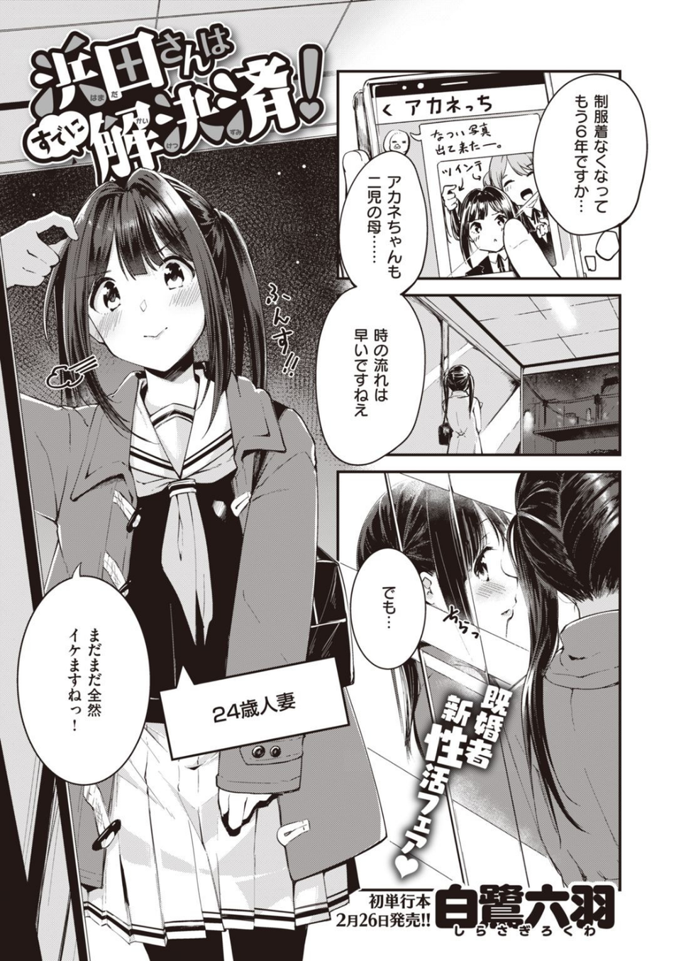 COMIC快楽天ビースト 2021年03月号 39 ページ目