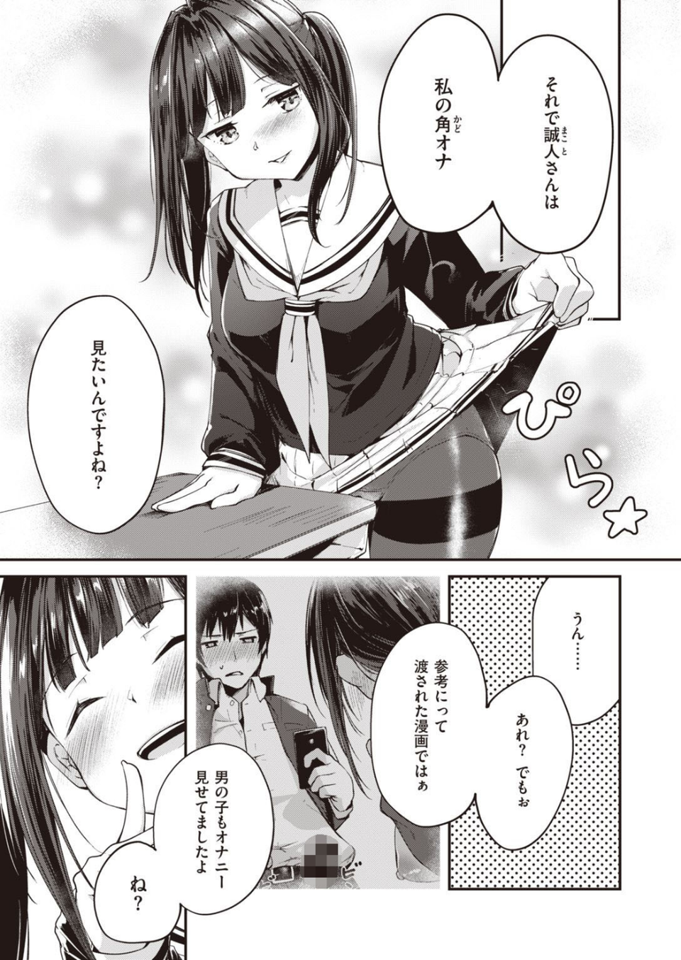 COMIC快楽天ビースト 2021年03月号 43 ページ目