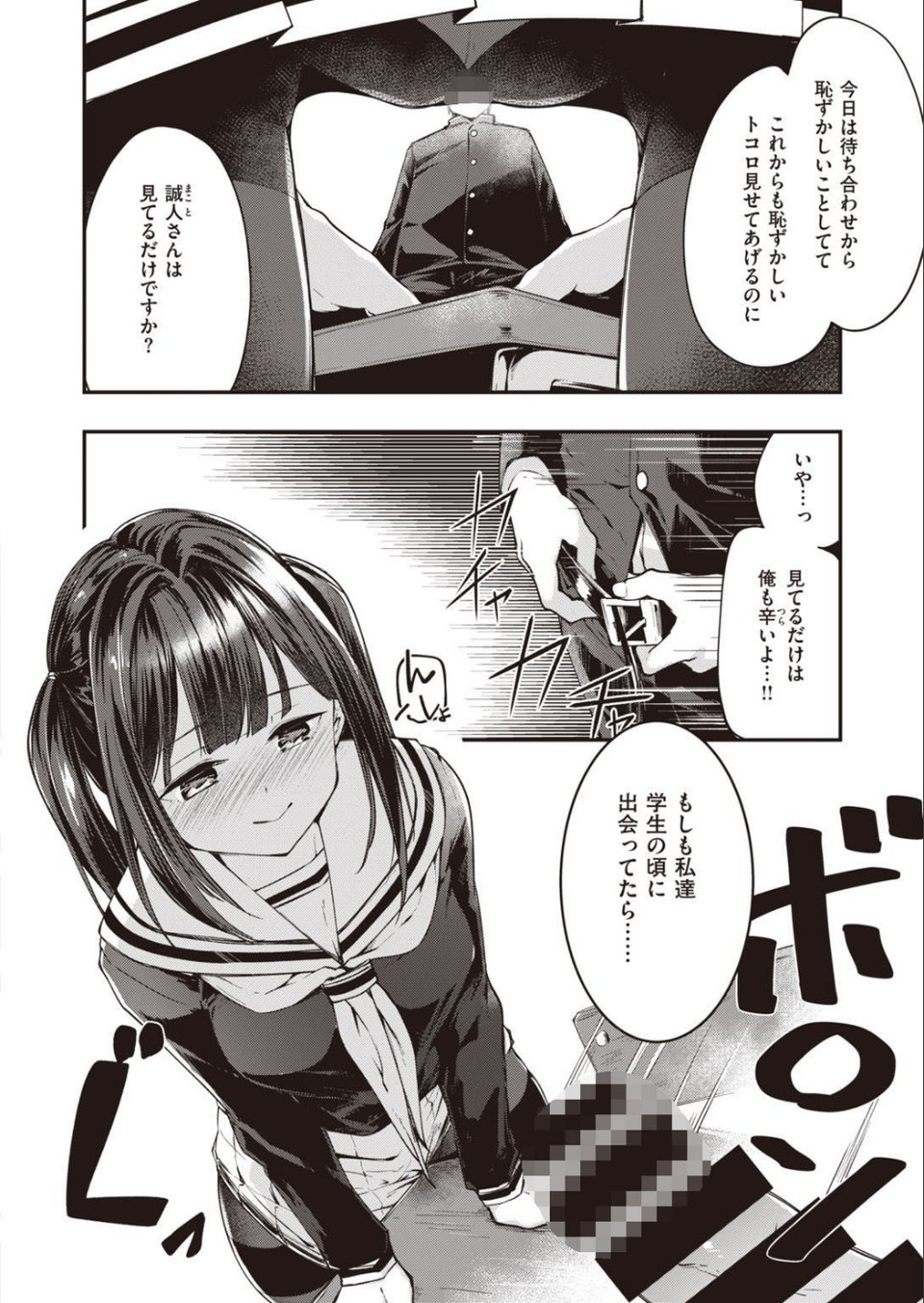COMIC快楽天ビースト 2021年03月号 44 ページ目