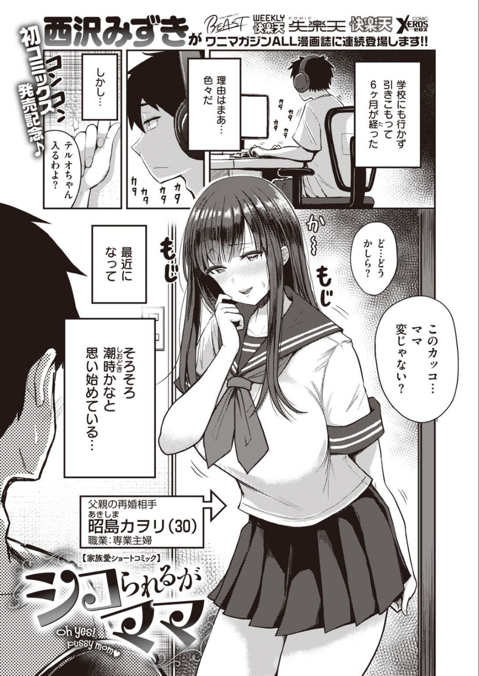 COMIC快楽天ビースト 2021年03月号 45 ページ目