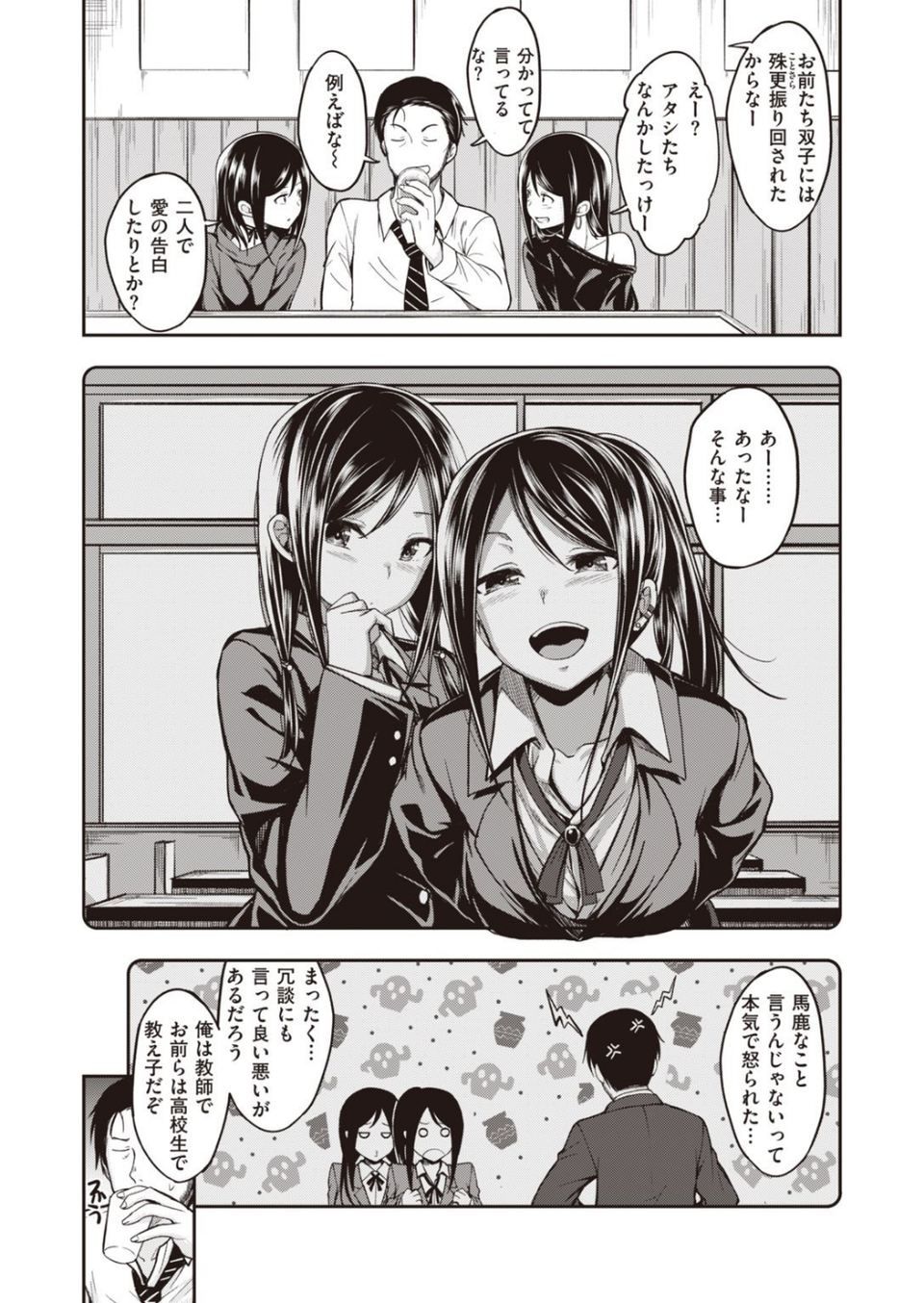 COMIC快楽天ビースト 2021年03月号 48 ページ目