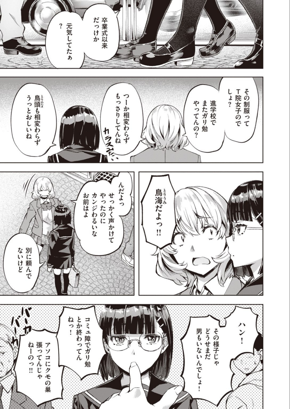 COMIC快楽天ビースト 2021年03月号 57 ページ目