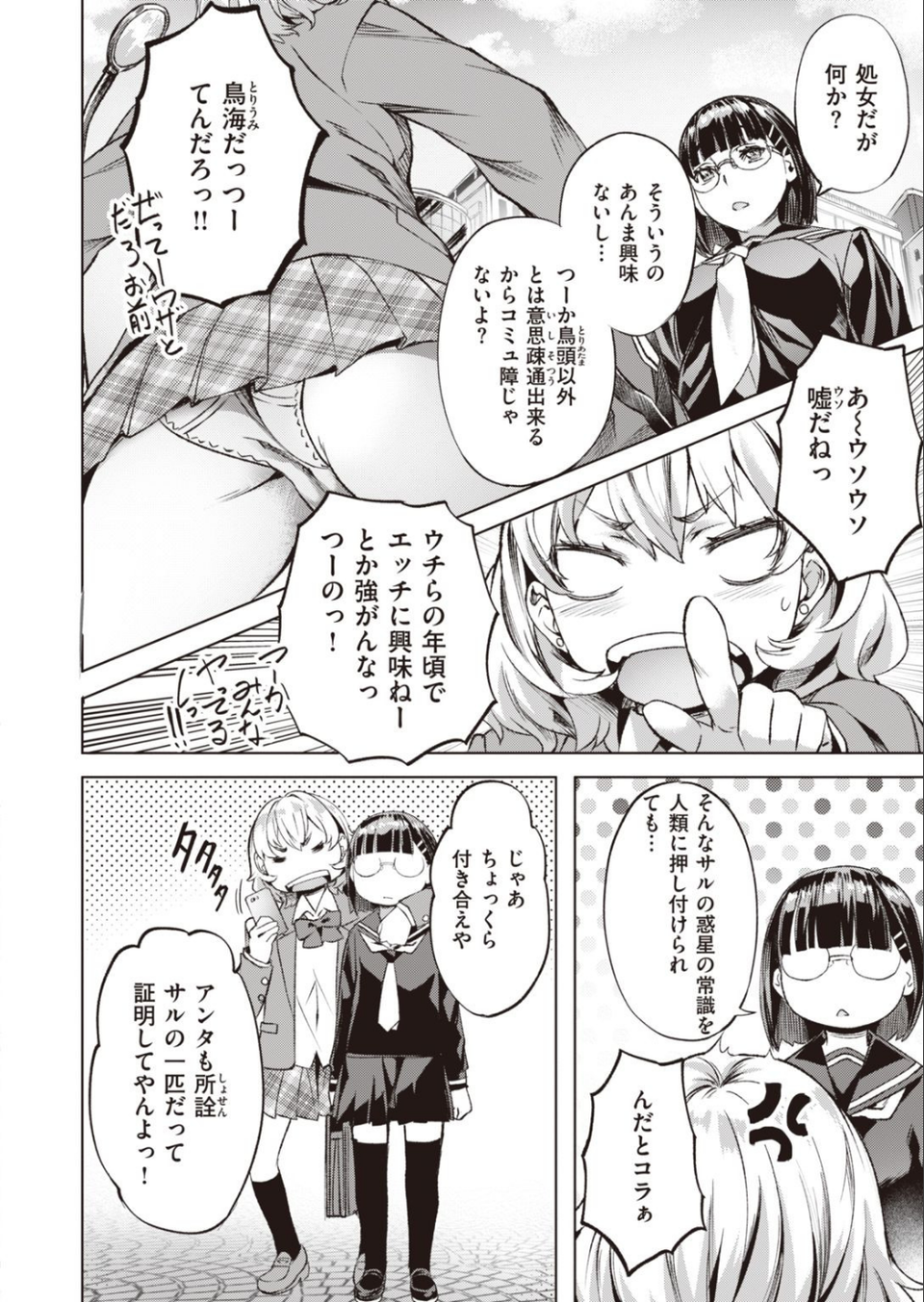 COMIC快楽天ビースト 2021年03月号 58 ページ目