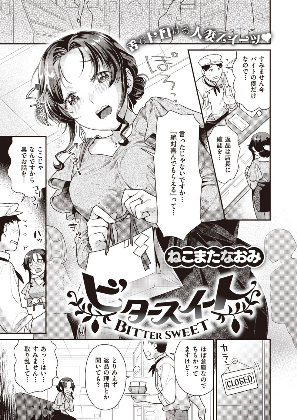 COMIC快楽天ビースト 2021年03月号 59 ページ目