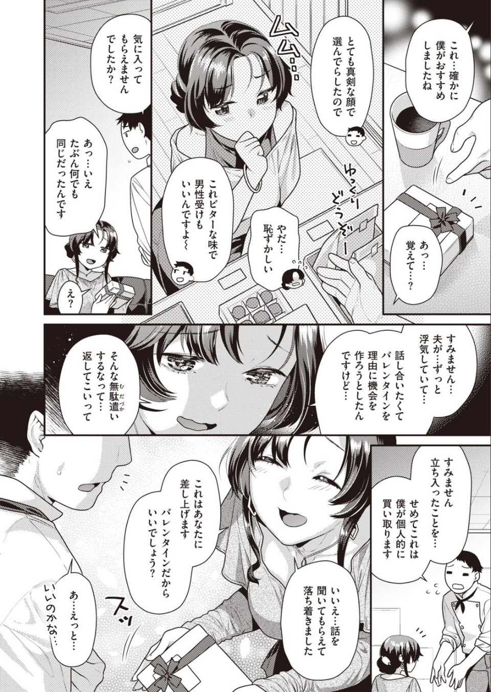 COMIC快楽天ビースト 2021年03月号 60 ページ目