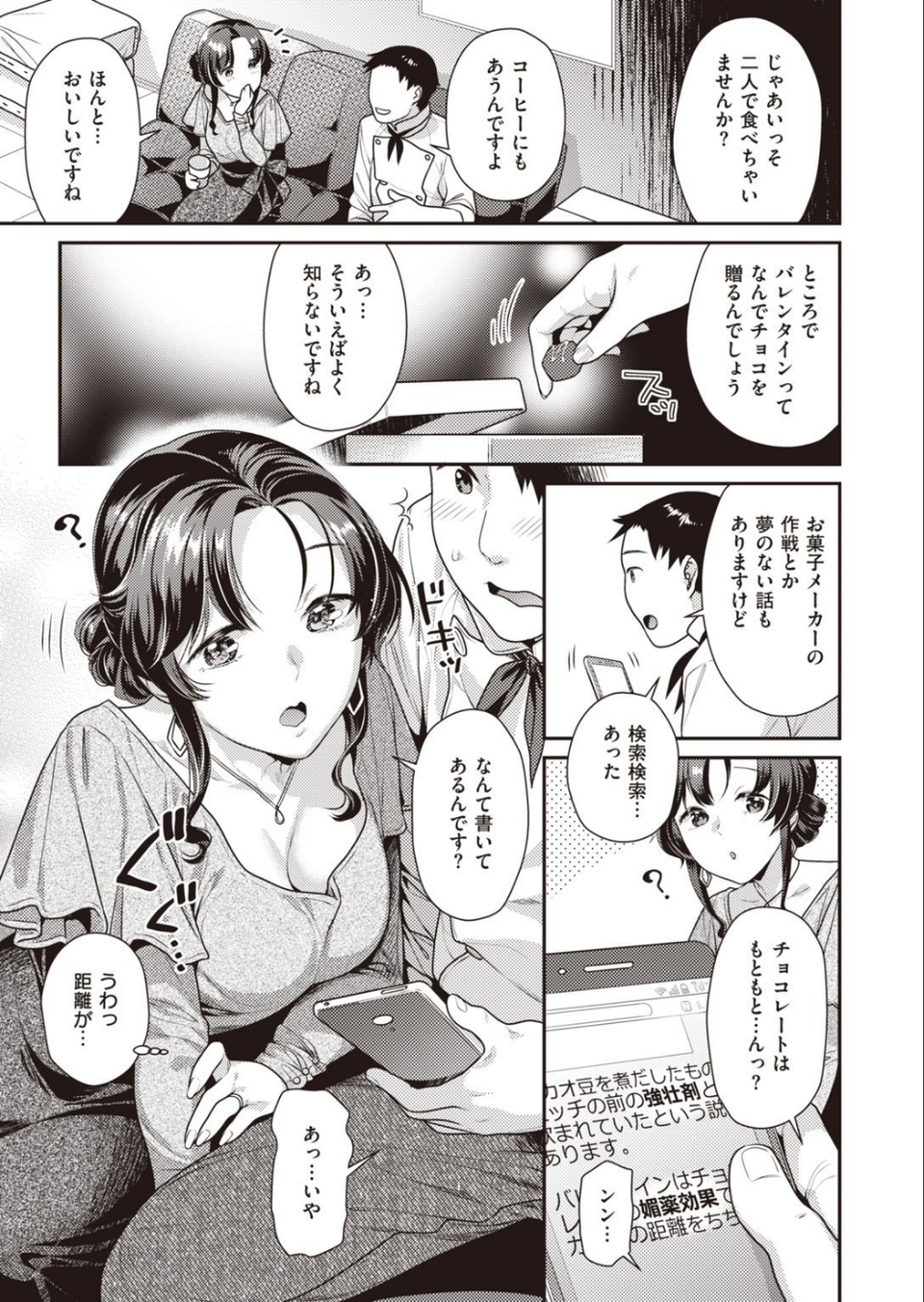 COMIC快楽天ビースト 2021年03月号 61 ページ目