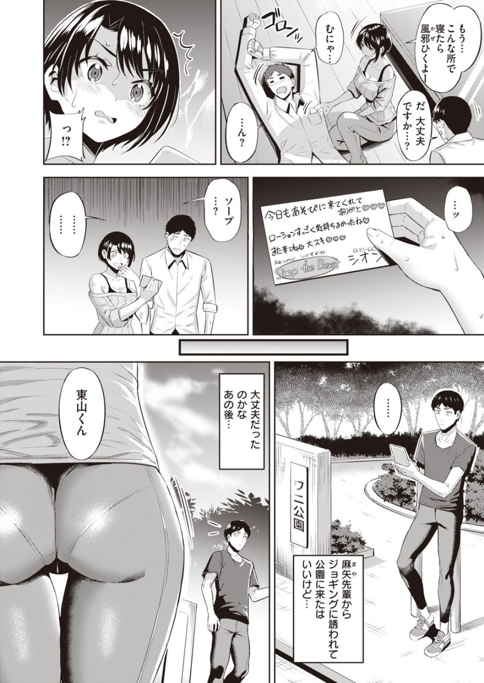 COMIC快楽天ビースト 2021年03月号 68 ページ目